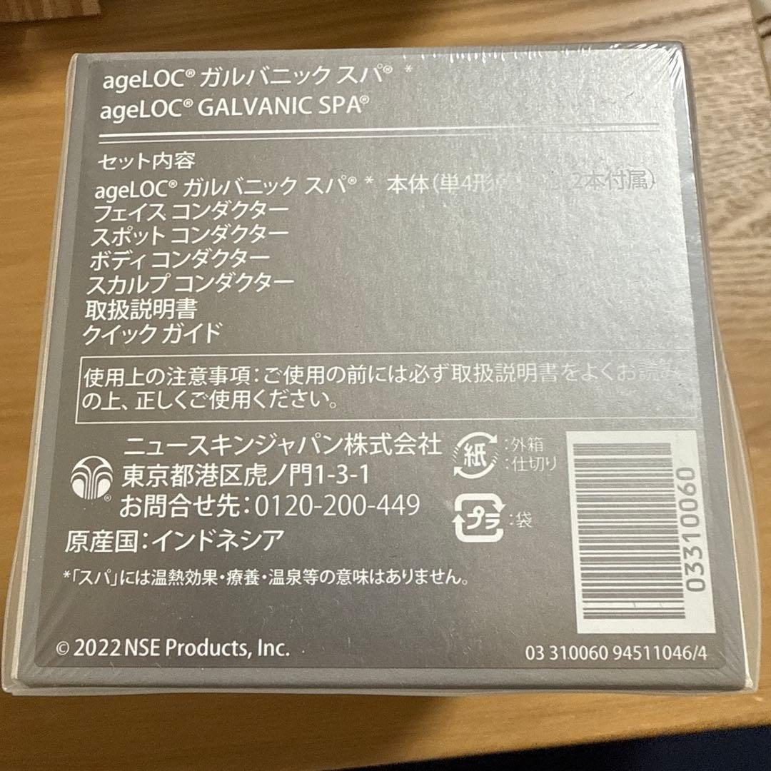 ageLOC ガルバニックスパ 未開封