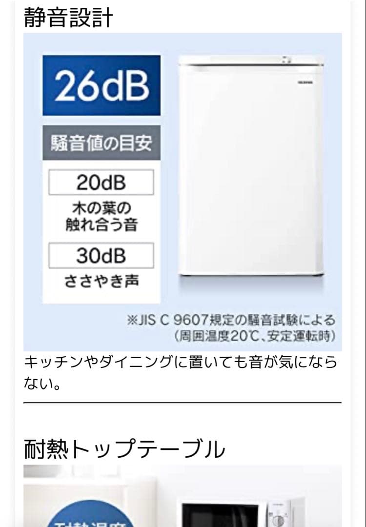 美品アイリスオーヤマ 冷凍庫 85L ホワイト IUSD-9B-W 2022年製