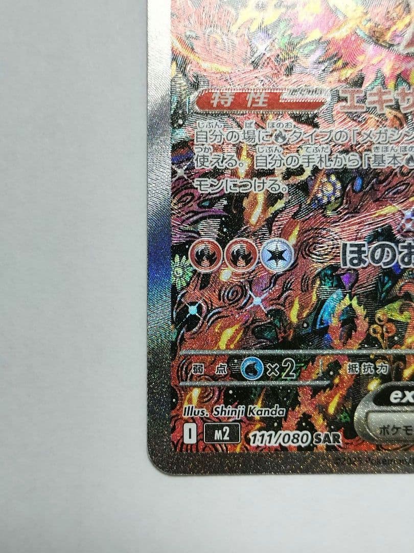 【美品】オドリドリex SAR 【センタリング良好】➕️カンダシンジ