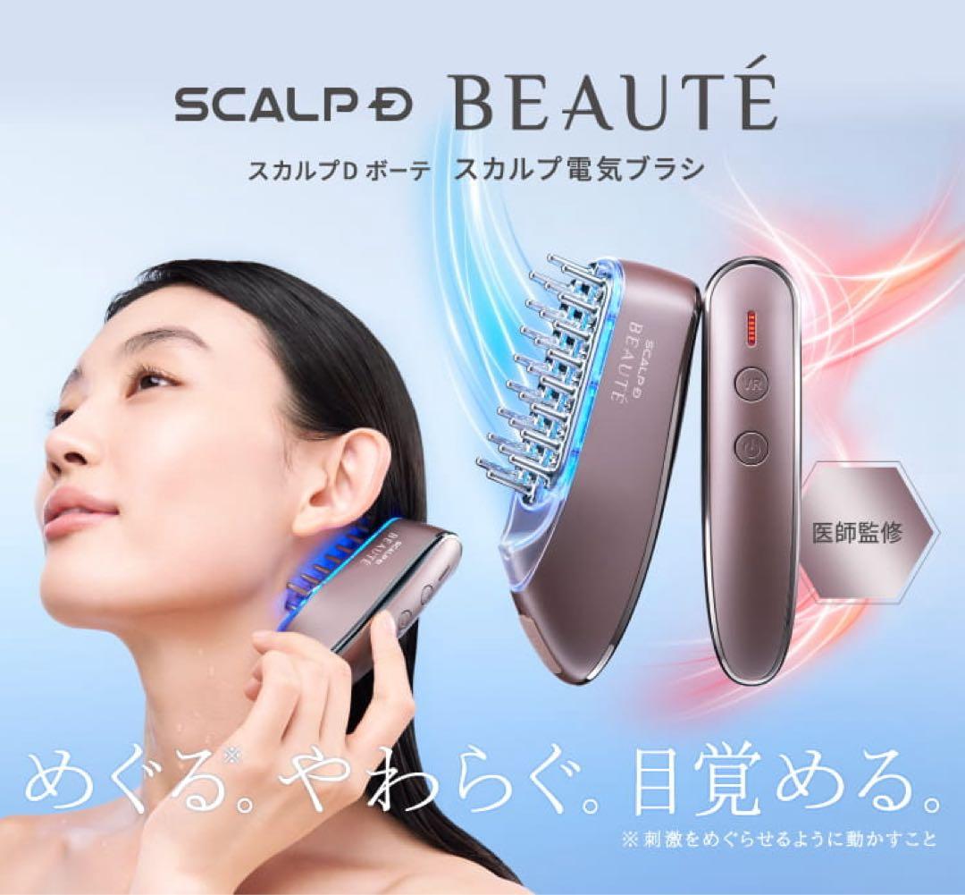 スカルプD ボーテ スカルプ電気ブラシ EMS