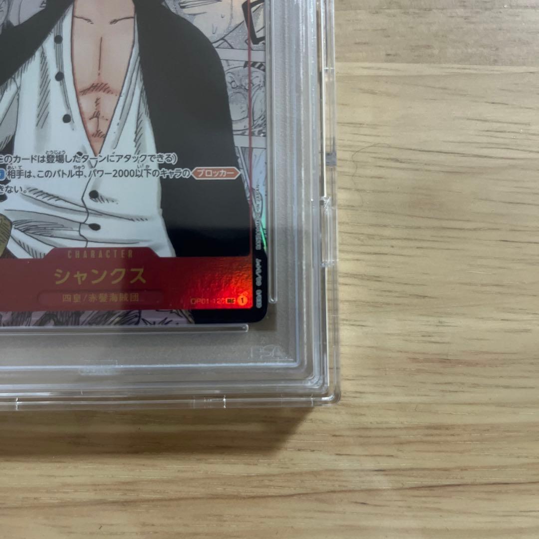 【PSA10】シャンクス コミパラOP01-120 psa10