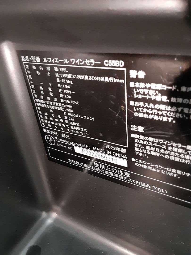 2022年製　ルフィエール　ワインセラーTwoTime55 C55BD 55本