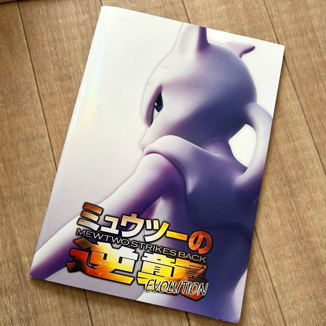ミュウツーの逆襲 EVOLUTION パンフレット　未開封カード付　ポケカ