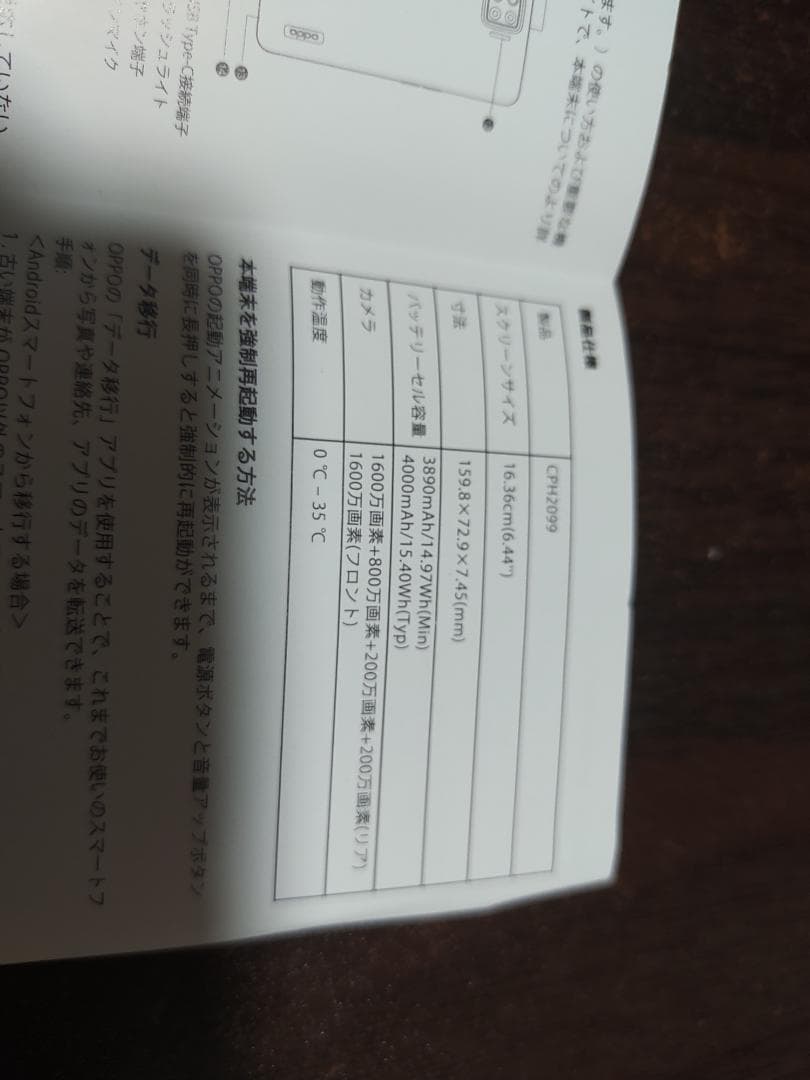 OPPO A73 本体 充電器付き