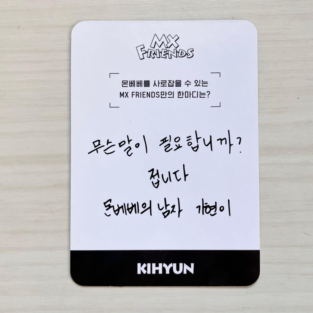 MONSTA X トレカ キヒョン MX FRIENDS モンベベオンリー