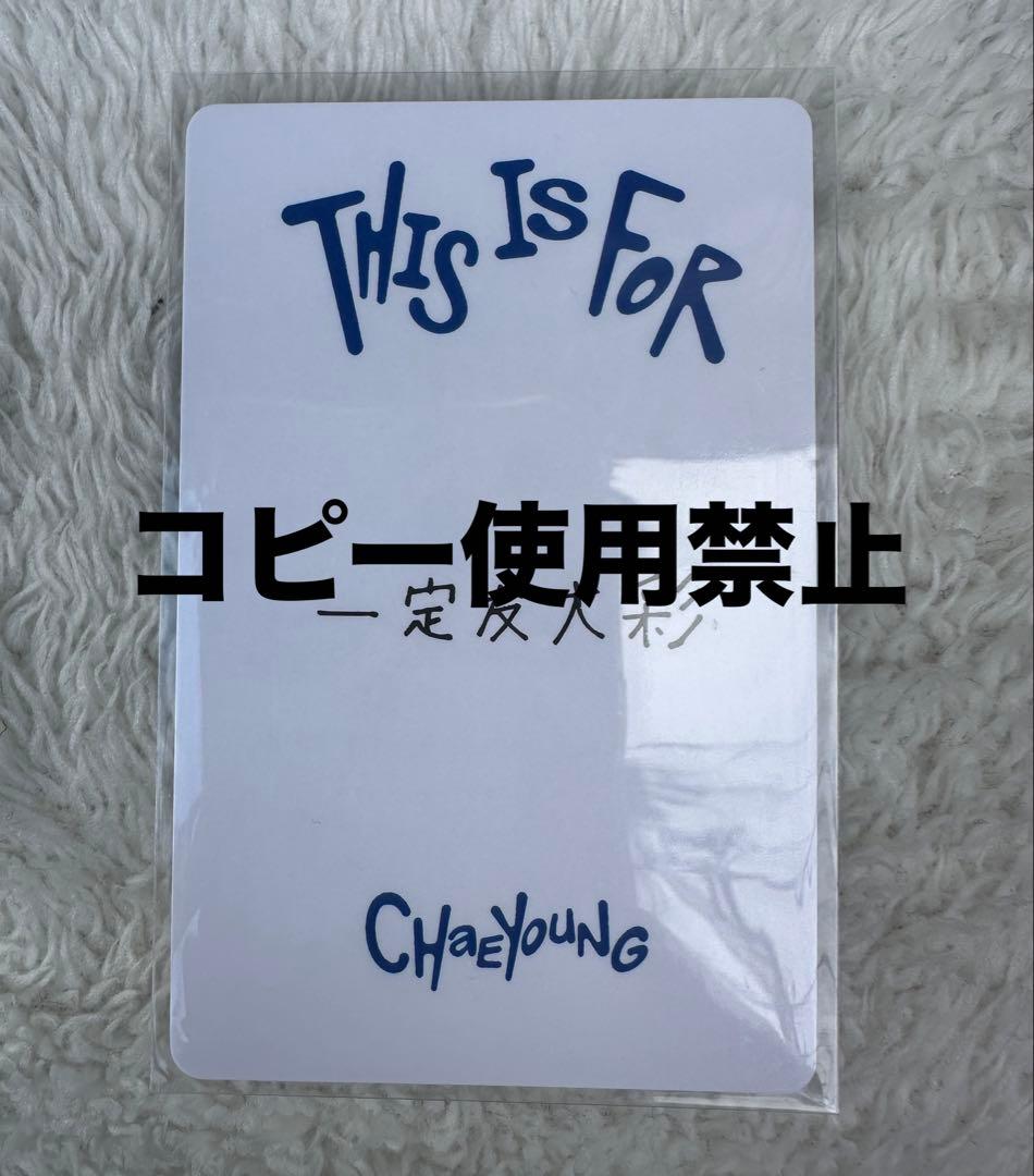 TWICE チェヨン yzy 上海サイン会限定トレカ