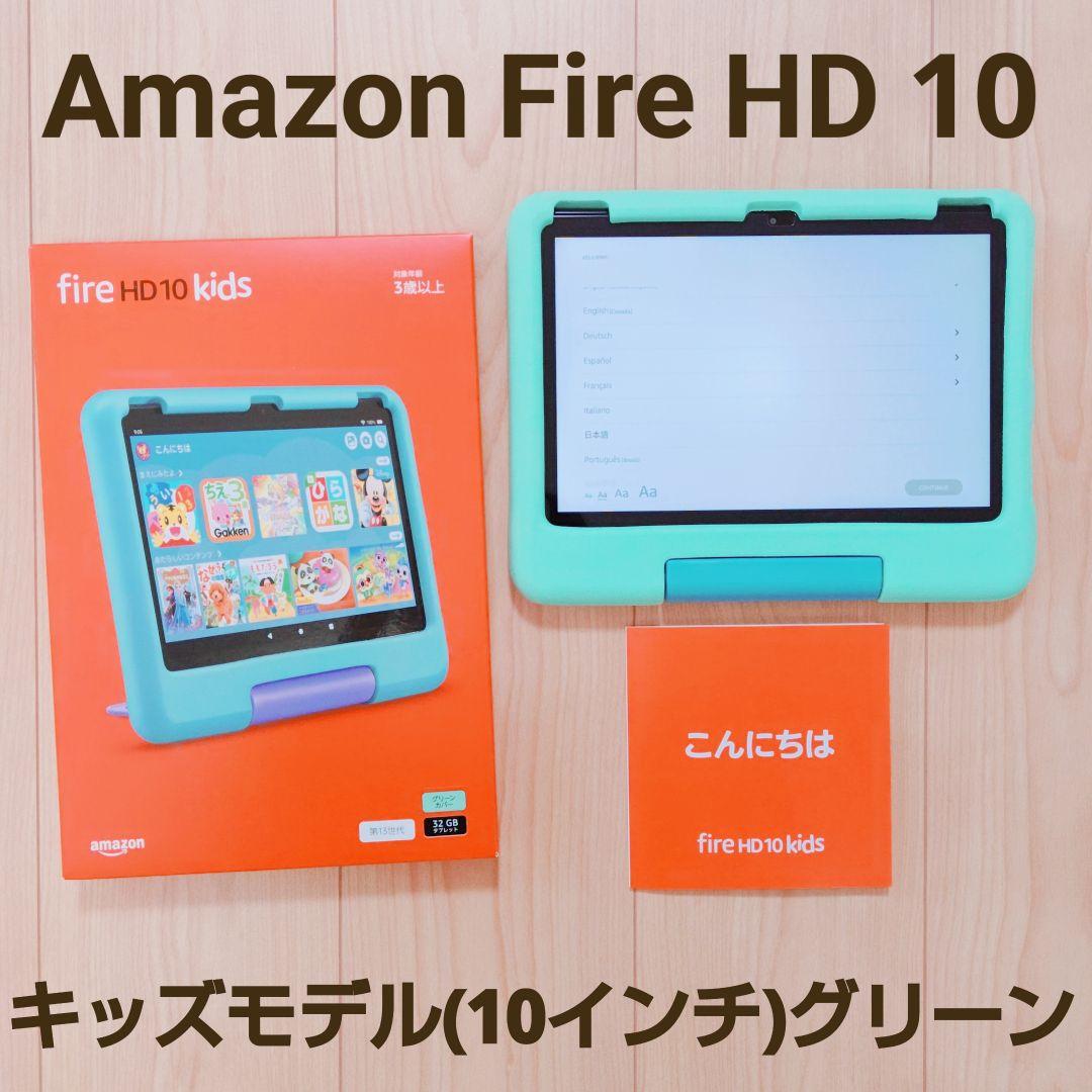 Amazon Fire HD 10 キッズモデル グリーン第13世代保護フィルム