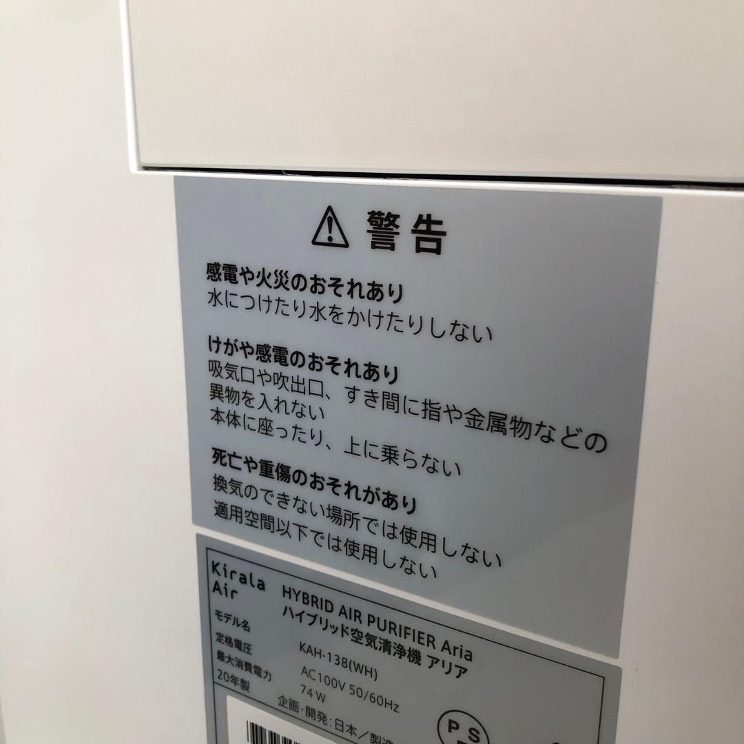 Kirala アリア　ハイブリッド空気清浄機 KAH-138