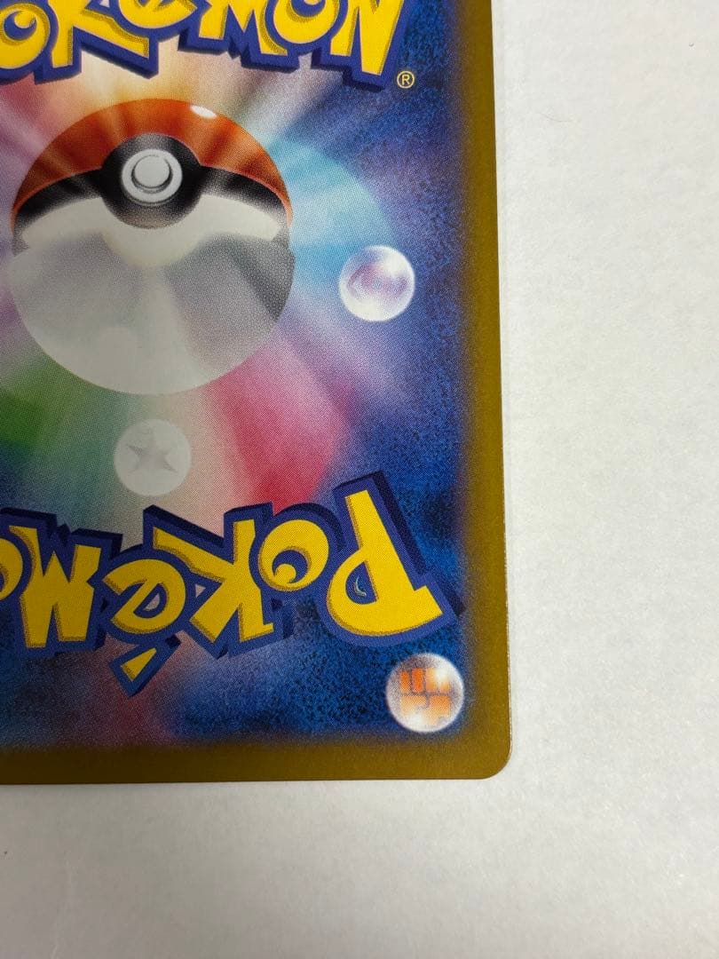 週末限定オークション　Nのレシラム　ar エラーカード 裁断ミス　福耳