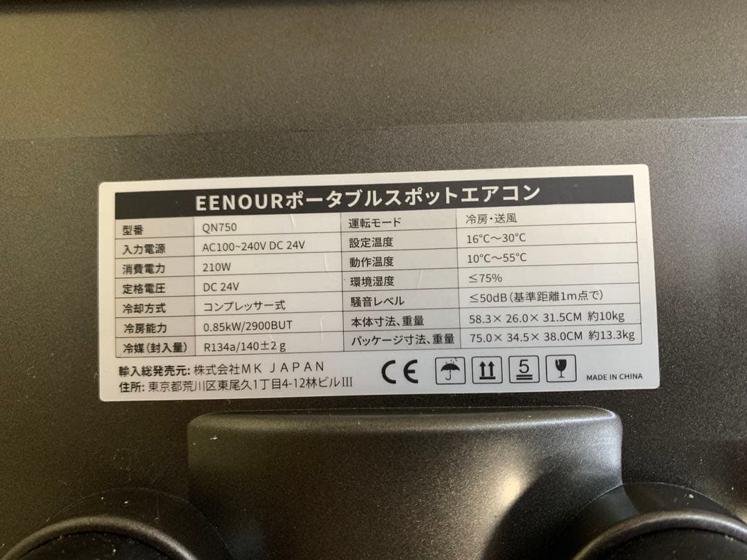【中古美品】EENOUR ポータブルエアコン QN-750 MM70630-1