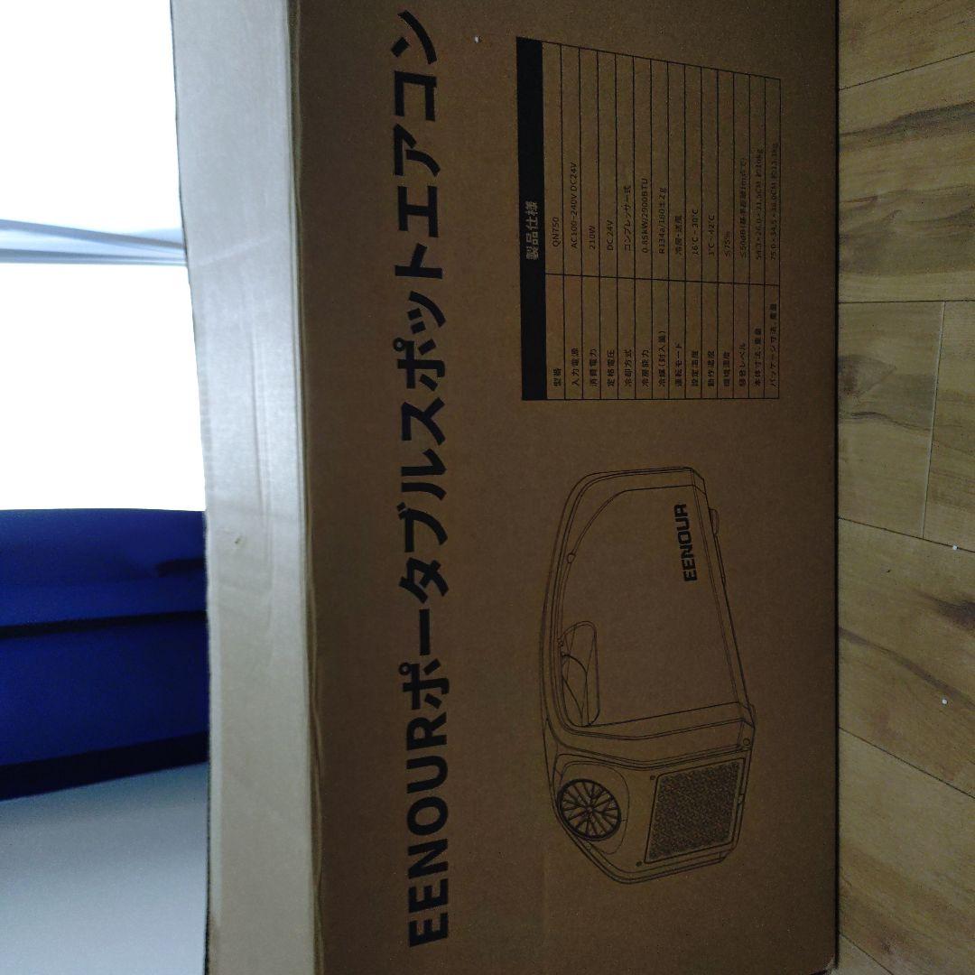 や*と様 EENOUR ポータブルエアコン　QN750