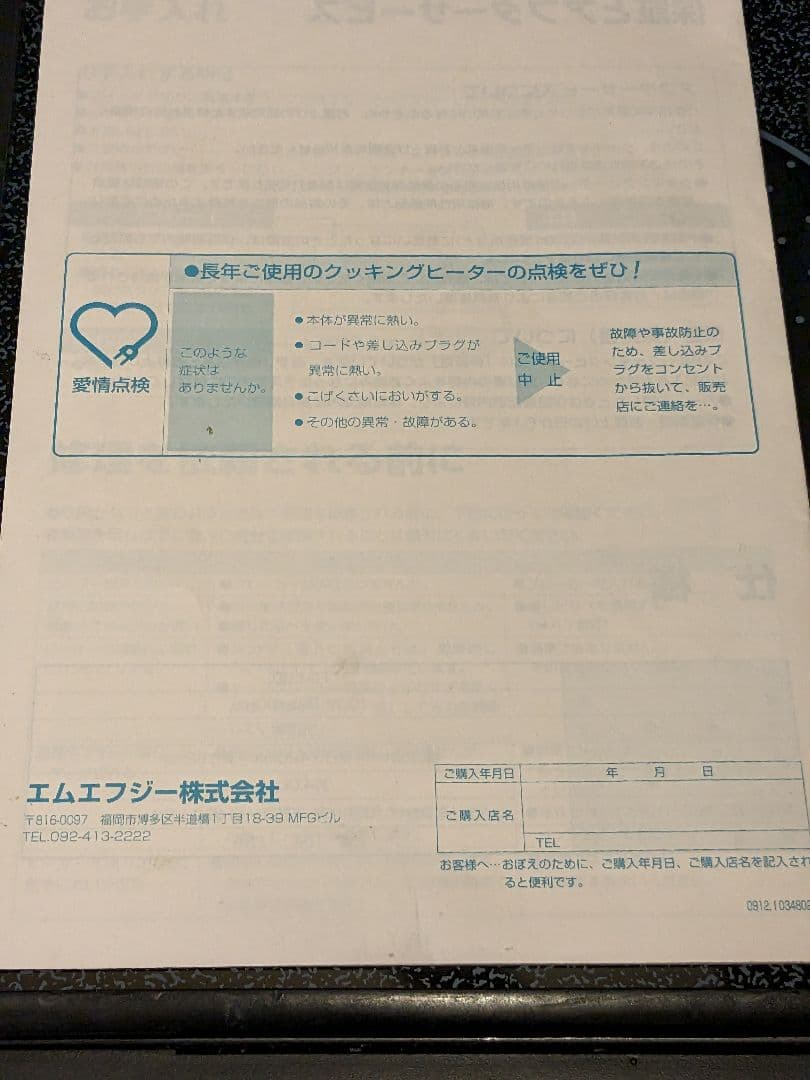 MFG スーパーラジエントヒーター