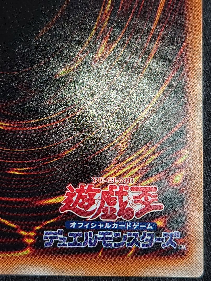 真紅眼の黒竜 レッドアイズブラックドラゴン レリーフ アルティメット ななり