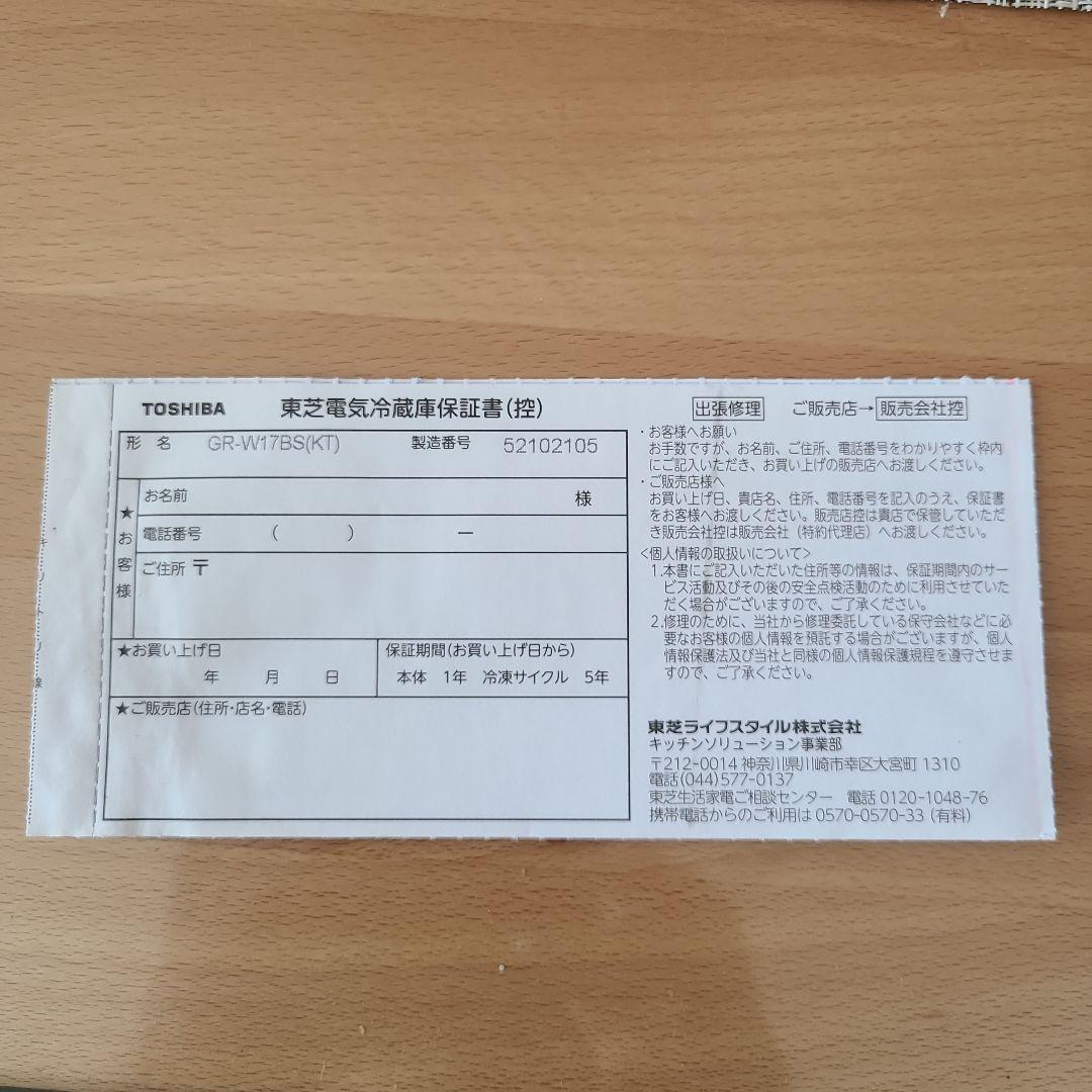 【送料込み】2025年製　東芝 170L 2ドア冷蔵庫 GR-W17BS-KT