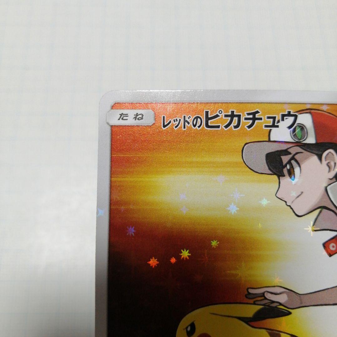 ポケモンカード　レッドのピカチュウ　プロモ