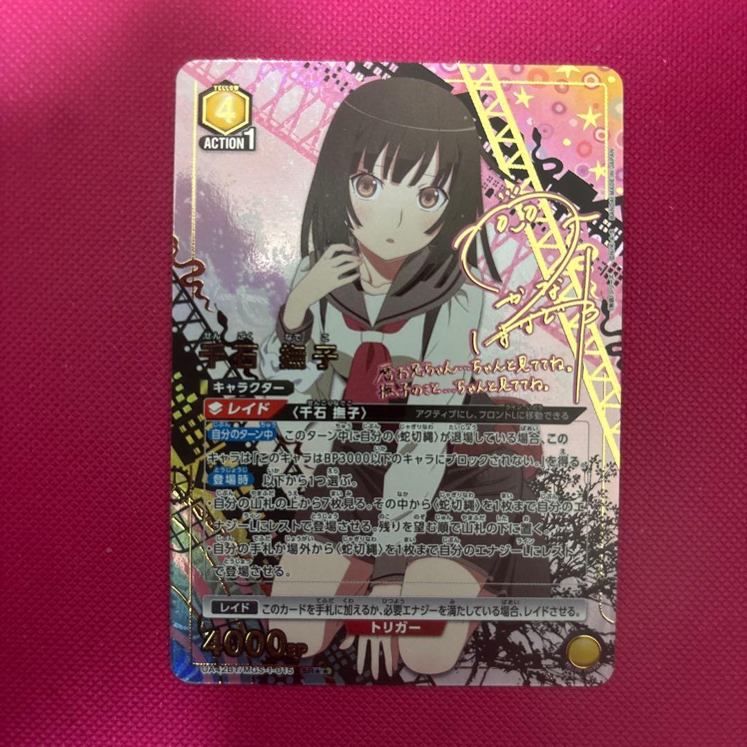 UNION ARENA 化物語 千石撫子 SR 星2　パラレル ★★2　プレイ用