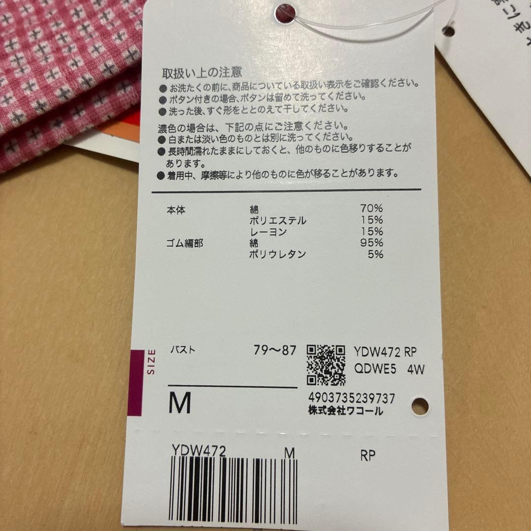 新品！睡眠科学　高級あったか素材 パジャマ Ｍサイズ ワコール　ハイネック