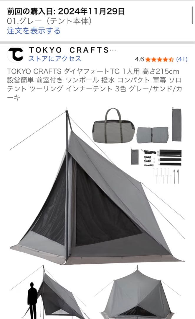 TOKYO CRAFTS ダイヤフォートTC 1人用　グレー