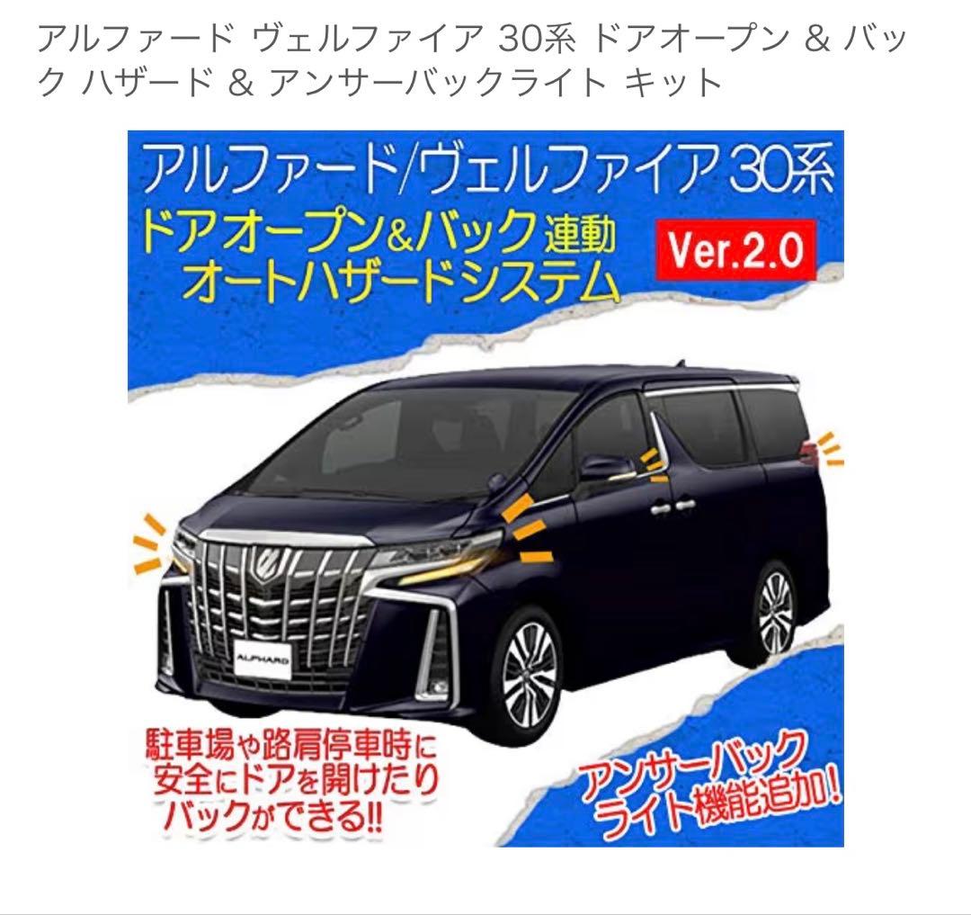 TR-181 アルファード/ヴェルファイア オートブレーキホールドキット等5種類