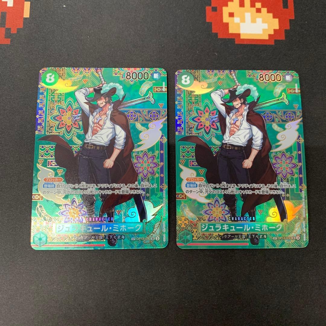 ワンピースカード ジュラキュール・ミホーク SP SR OP12-030 2枚