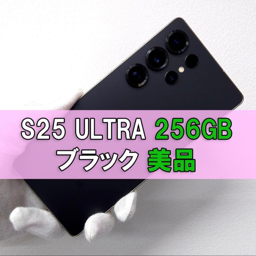 Galaxy S25 Ultra 256GB ブラック SIMフリー
