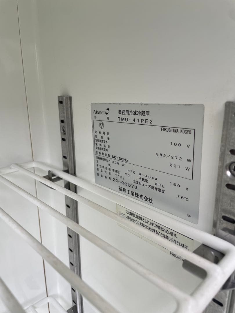 フクシマガリレイ業務用台下冷凍冷蔵庫コールドテーブルTMU-41PE2