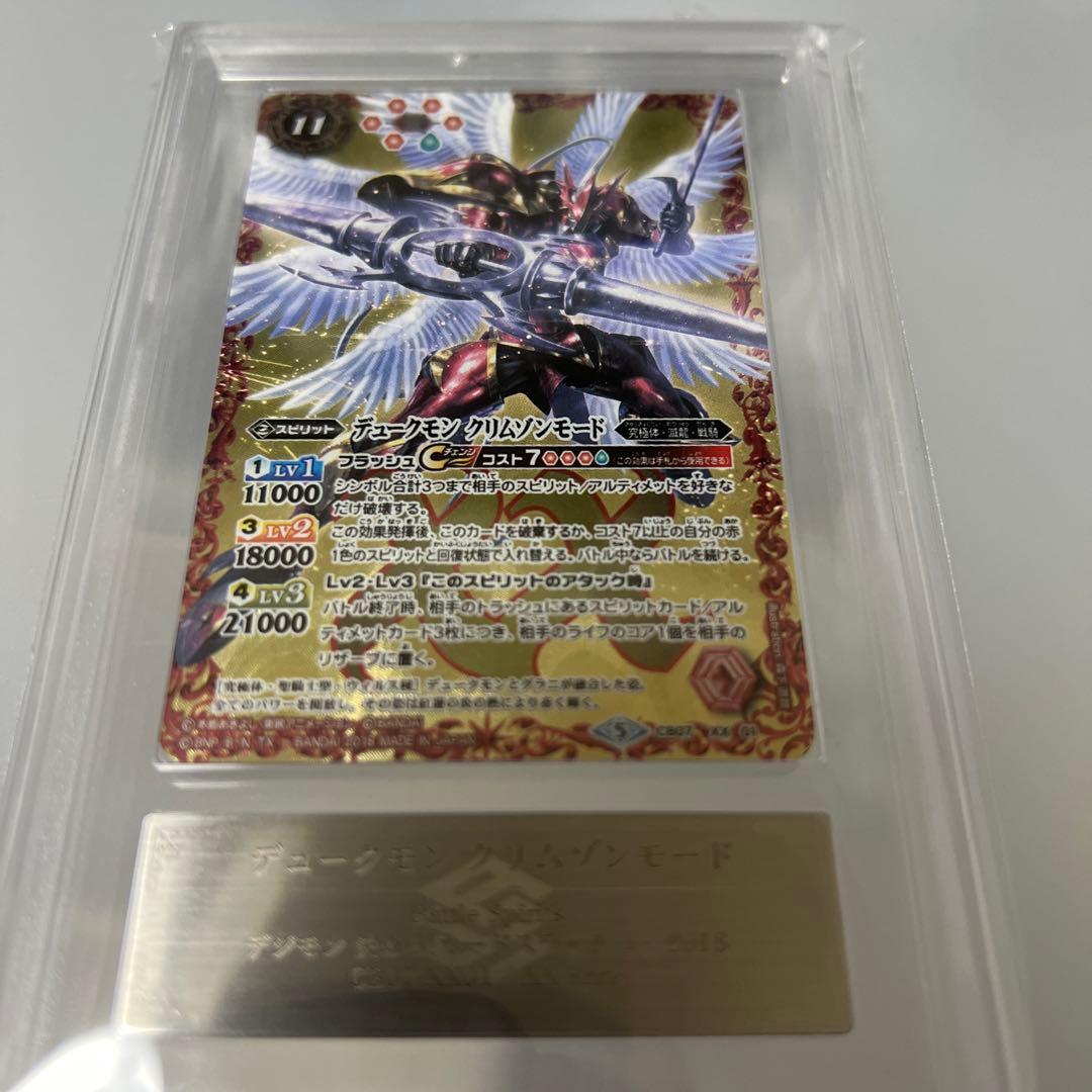 デュークモンクリムゾンモード　バトスピ