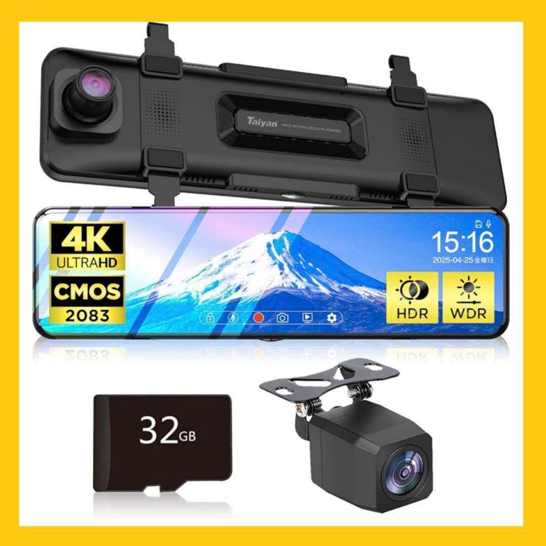 【新品】ドライブレコーダー★ミラー型 4K高画質 大画面 防水 ループ録画