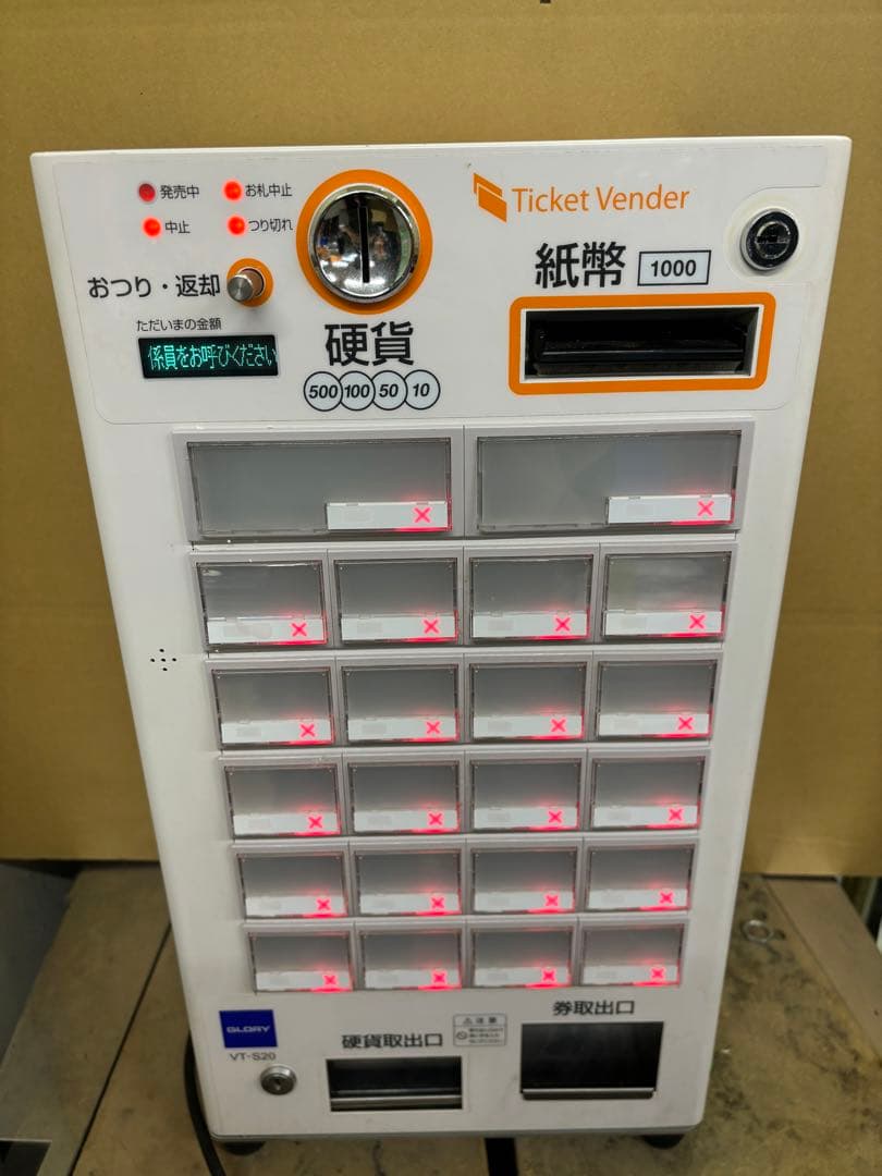 グローリー VT-S20 券売機 新札対応
