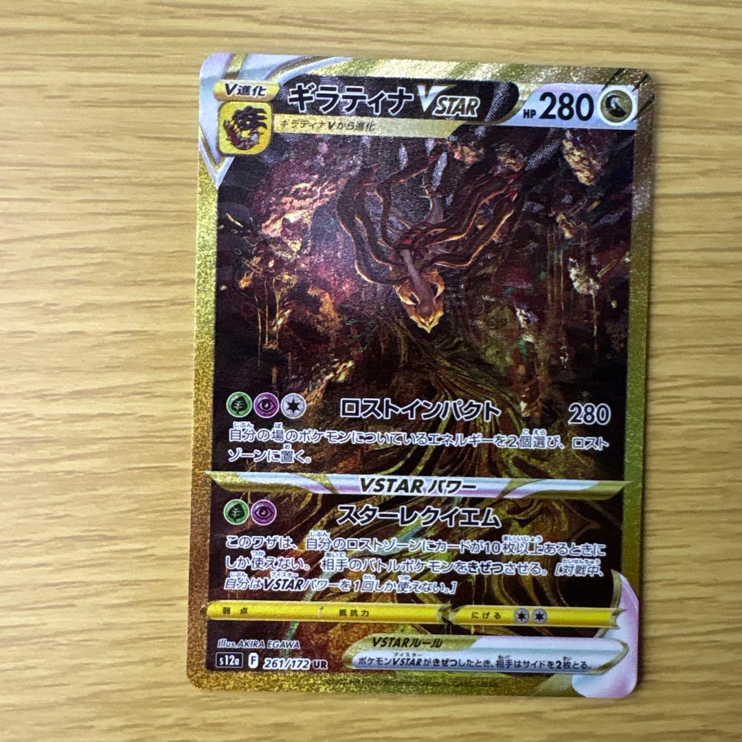 t*j様 ギラティナVSTAR UR S12a VSTARユニバース 261/1