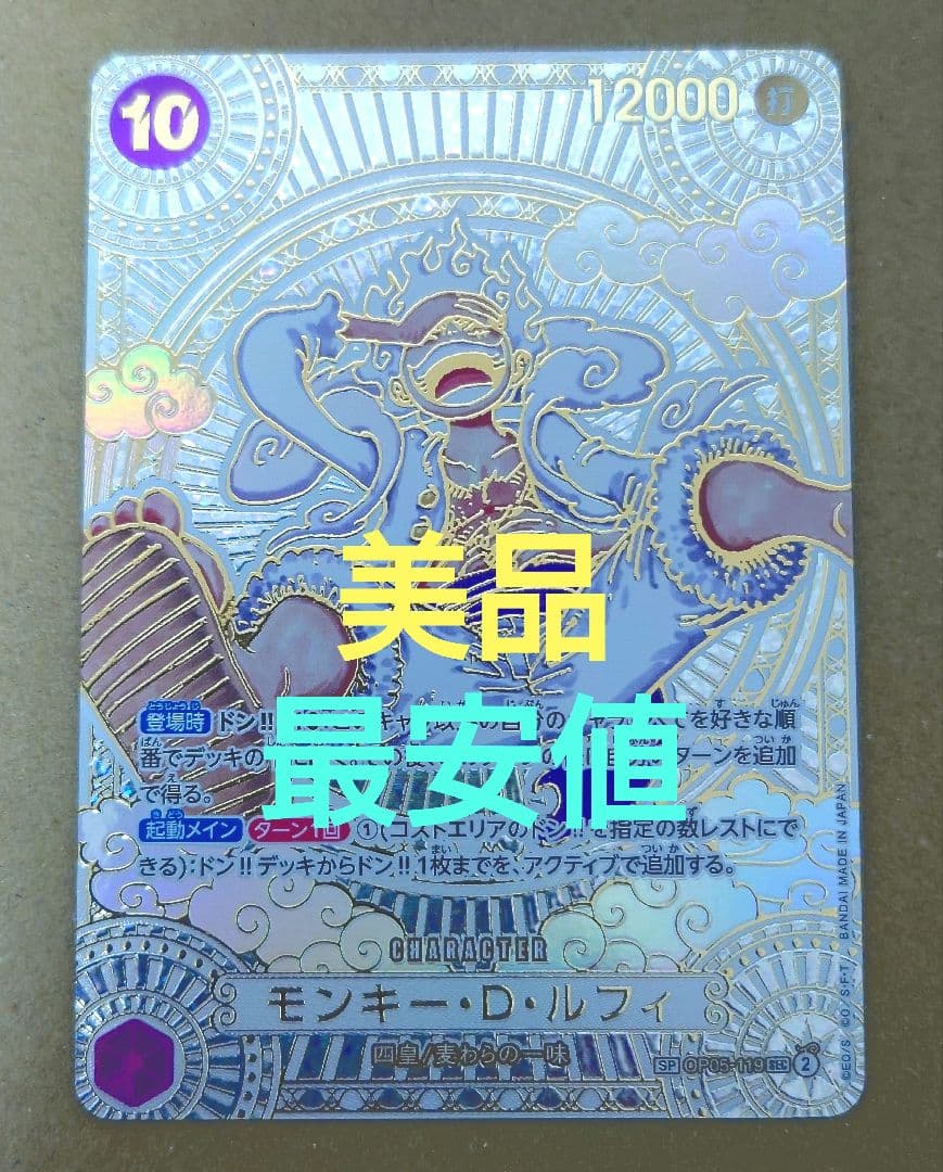 《美品》　神速の拳　ニカ　ルフィ　3周年　金　SP スペシャルカード　PSA
