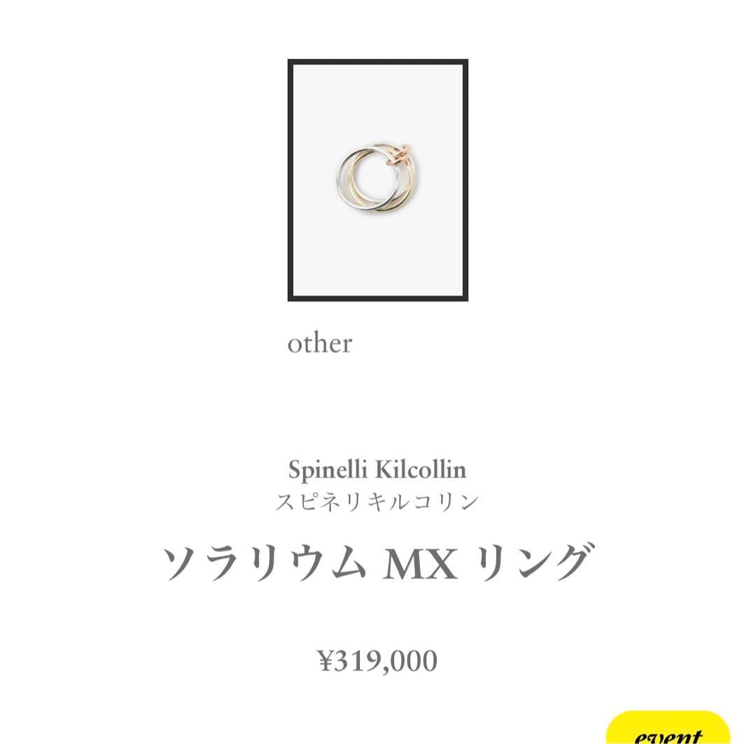spinelli kilcollin スピネリキルコリン　二連リング