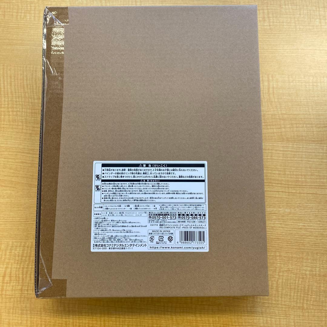 遊戯王 No.COMPLETE FILE PIECE OF MEMORIES