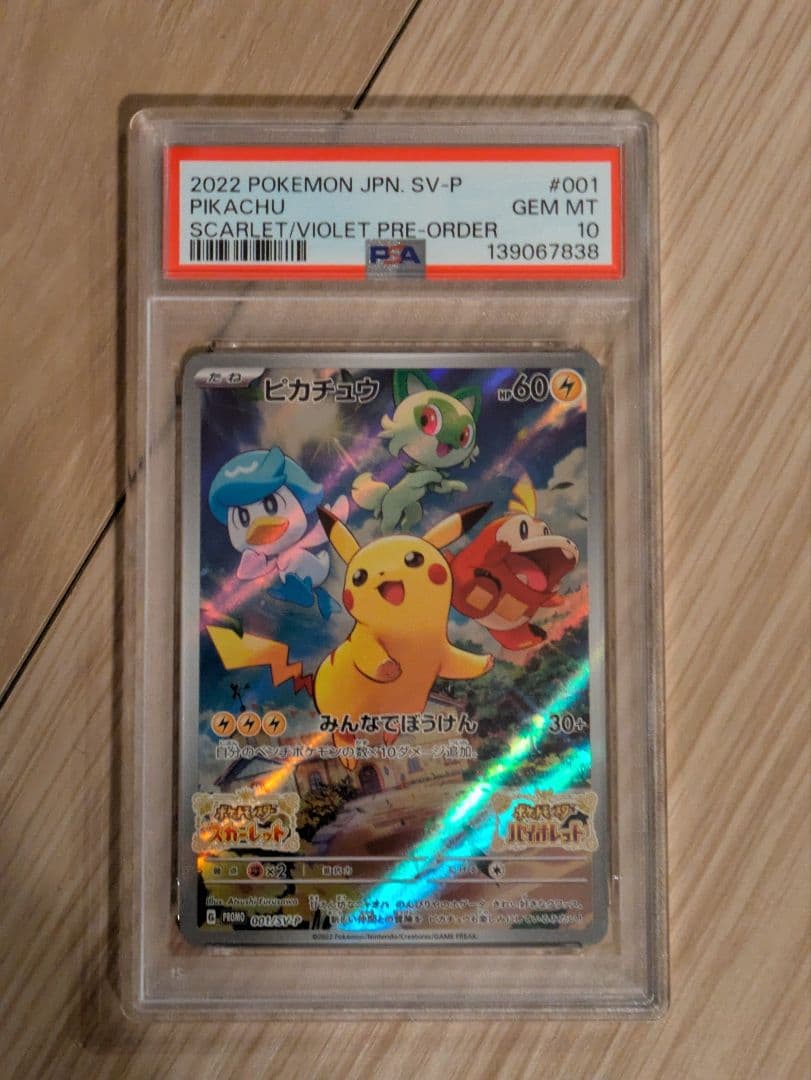 【PSA10】ピカチュウ プロモ 001/SV-P