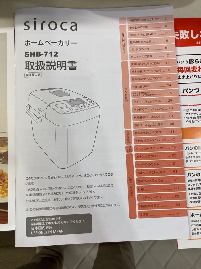 siroca ホームベーカリー