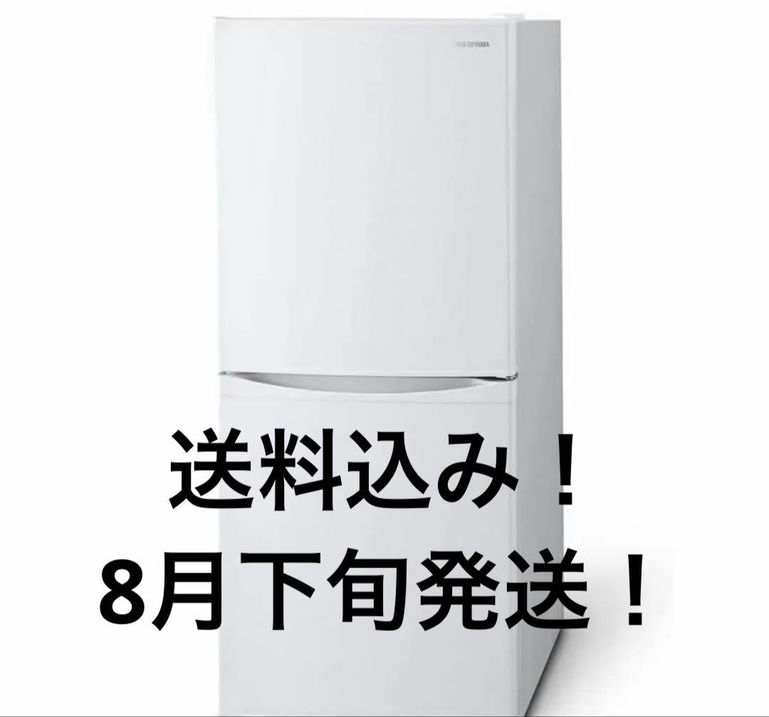 <ぽにょ>アイリスオーヤマ 冷蔵庫 IRSD-14A 142L 2022