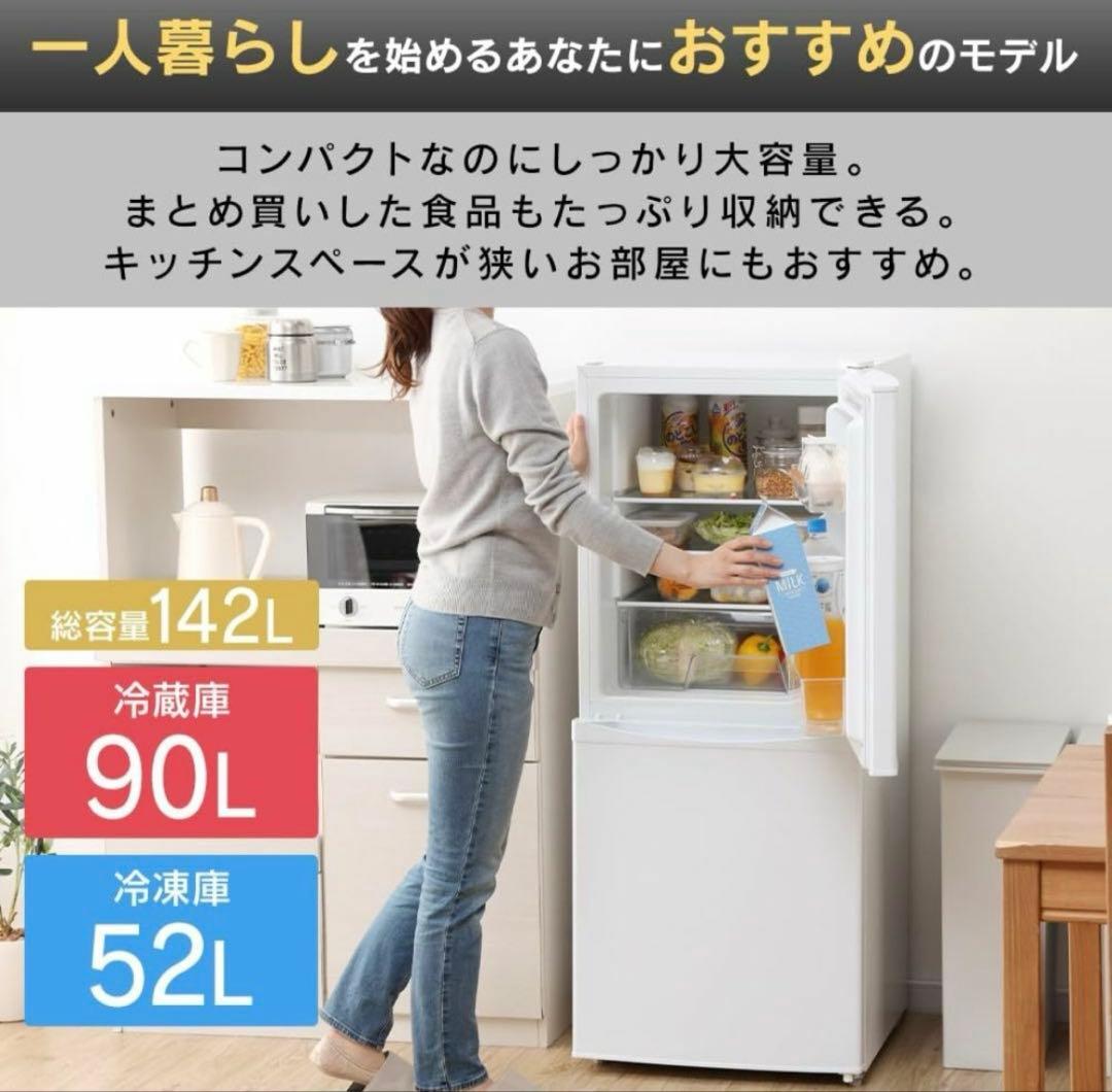 <ぽにょ>アイリスオーヤマ 冷蔵庫 IRSD-14A 142L 2022