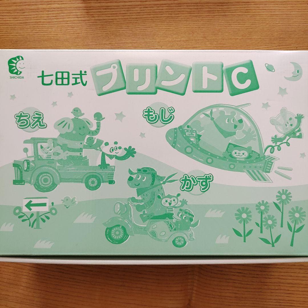 七田式　プリントＣ　ちえ ・もじ・かず