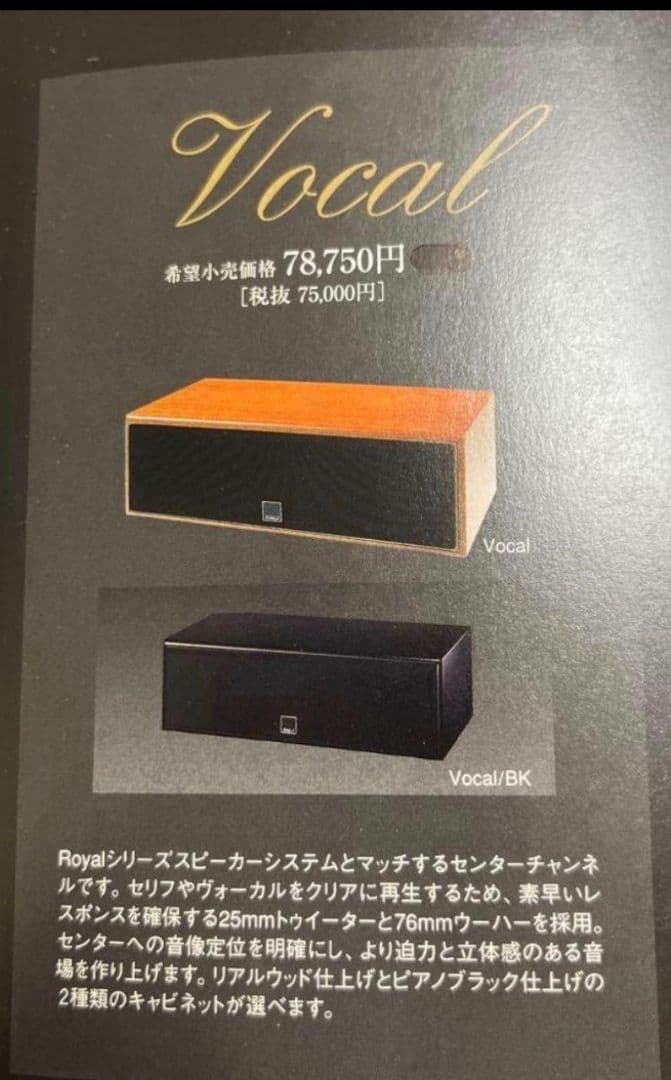 良品 DALI  Vocal センタースピーカー