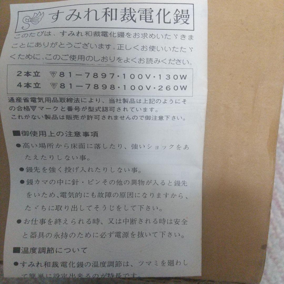 タキイ　和裁電化鏝　和裁コテ 　鏝２本付