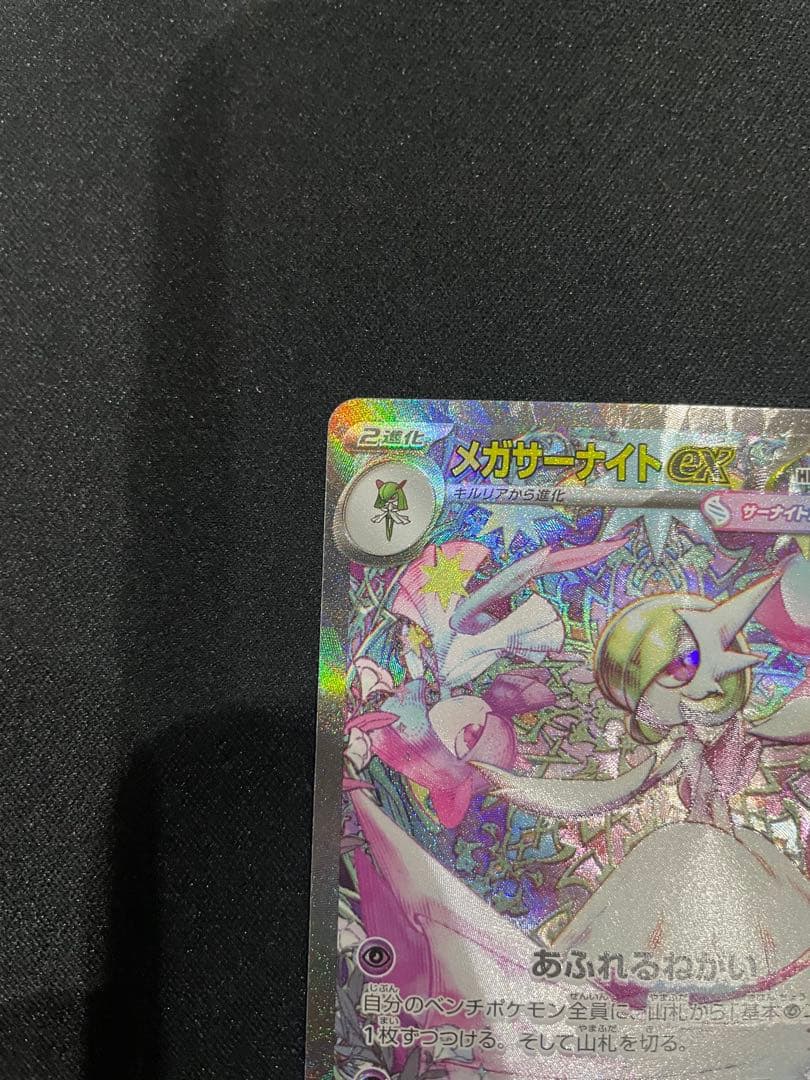 メガサーナイトEX sar