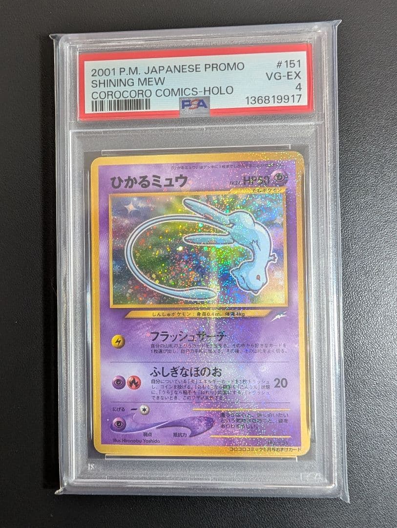 ひかるミュウ_旧裏「コロコロコミック01年5月号」 おまけカード PROMO