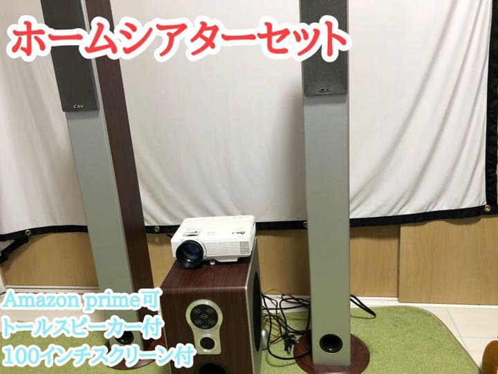 ホームシアターセット 100インチスクリーンつき
