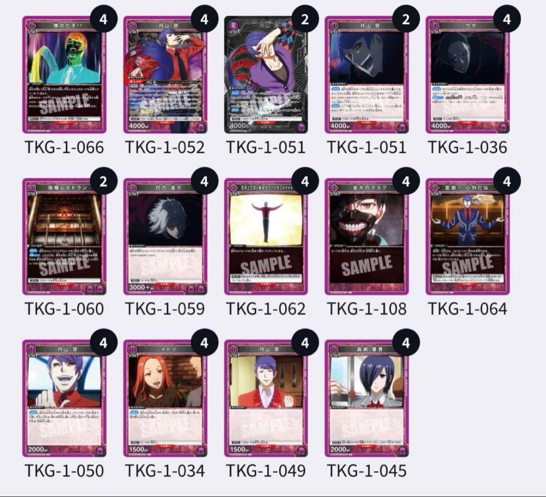 謝*謝様 東京喰種ユニオンアリーナ SR★★月山習などSRパラレル紫まとめ売り