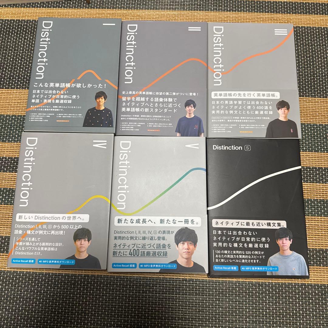 Atsueigo Distinction 6冊セット
