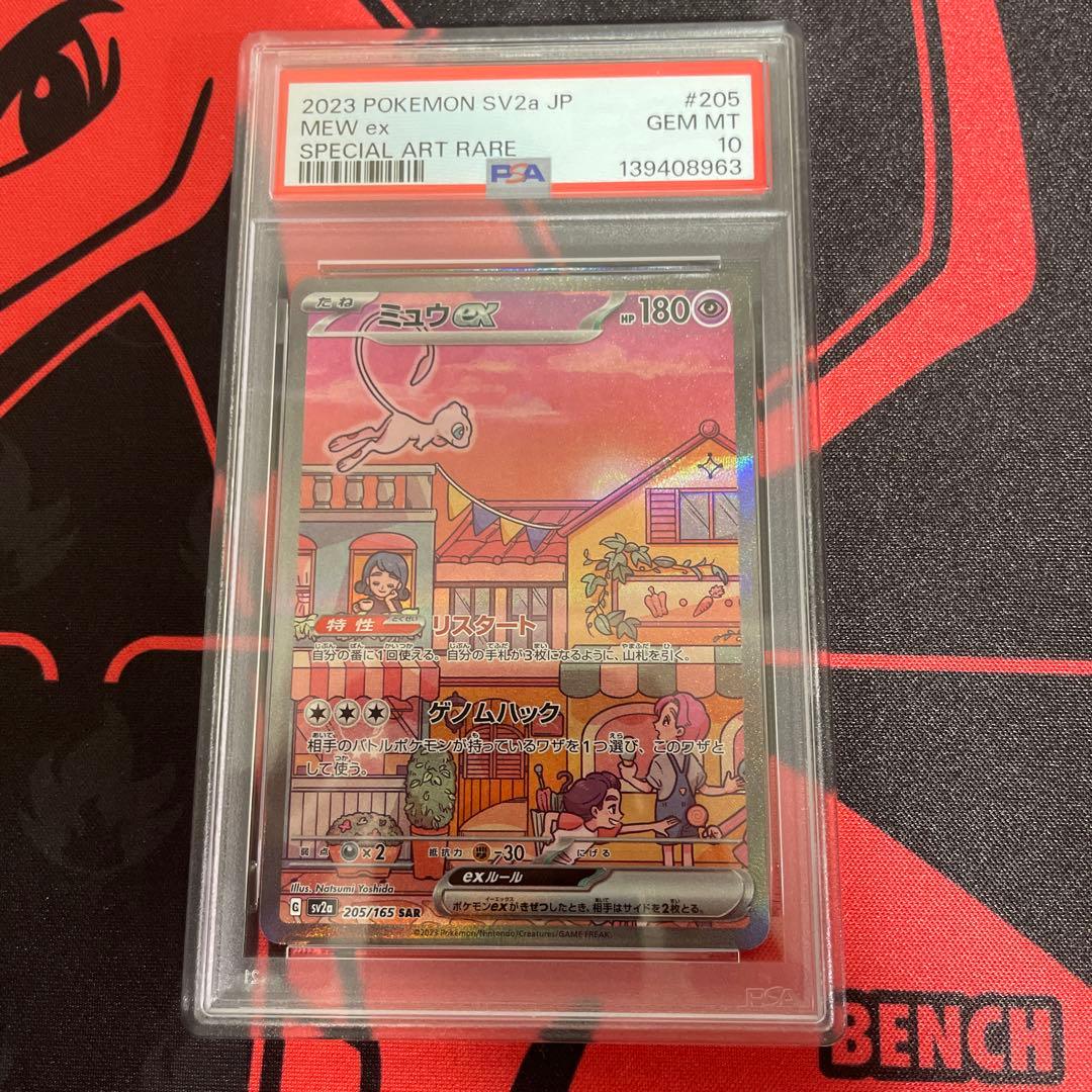 ミュウex SAR SV2a ポケモンカード 151 205/165　PSA10