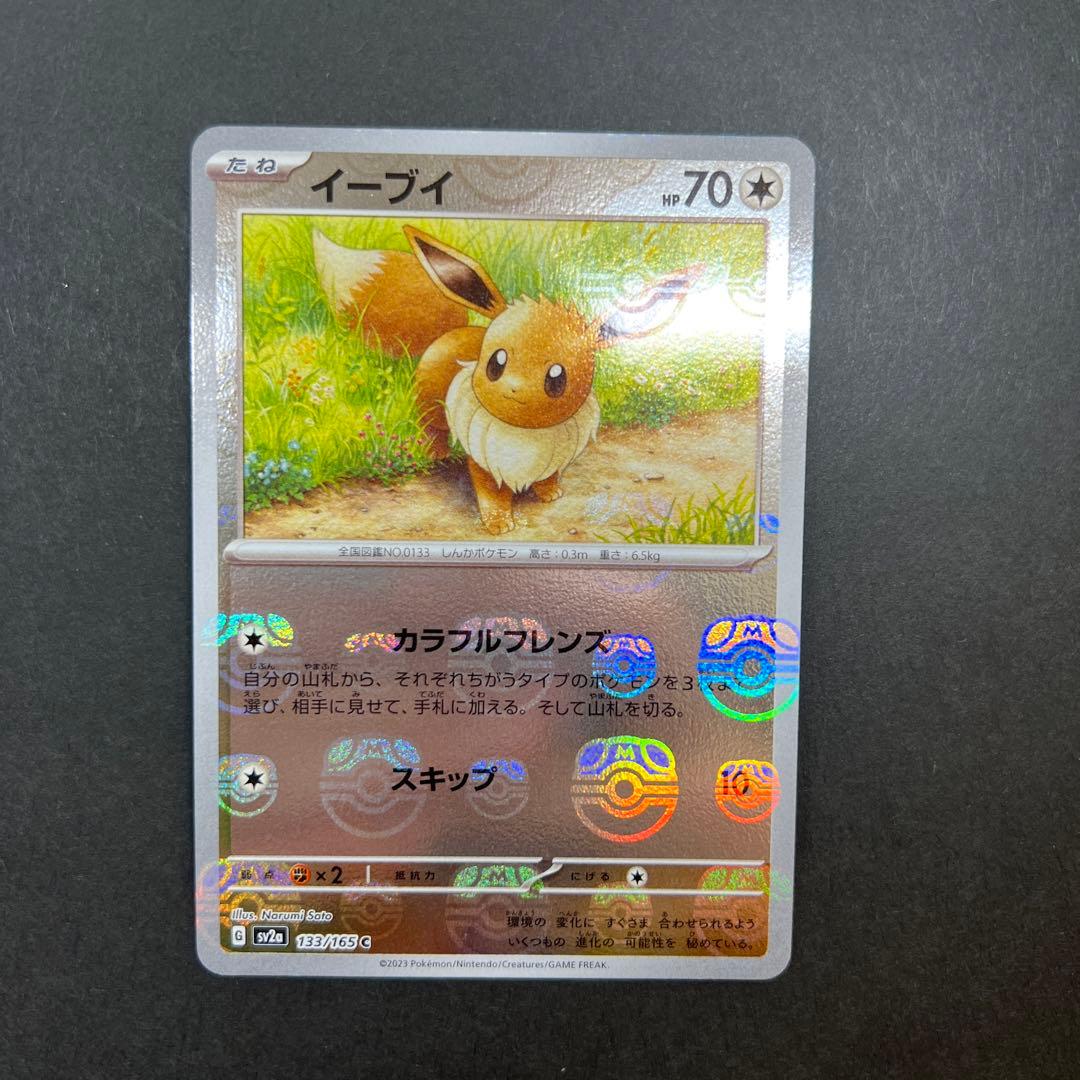 【ブイズ】マスターボールミラー イーブイ シャワーズ ブースター サンダース