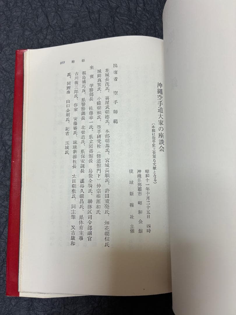 空手道大宝鑑　遠山寛賢著