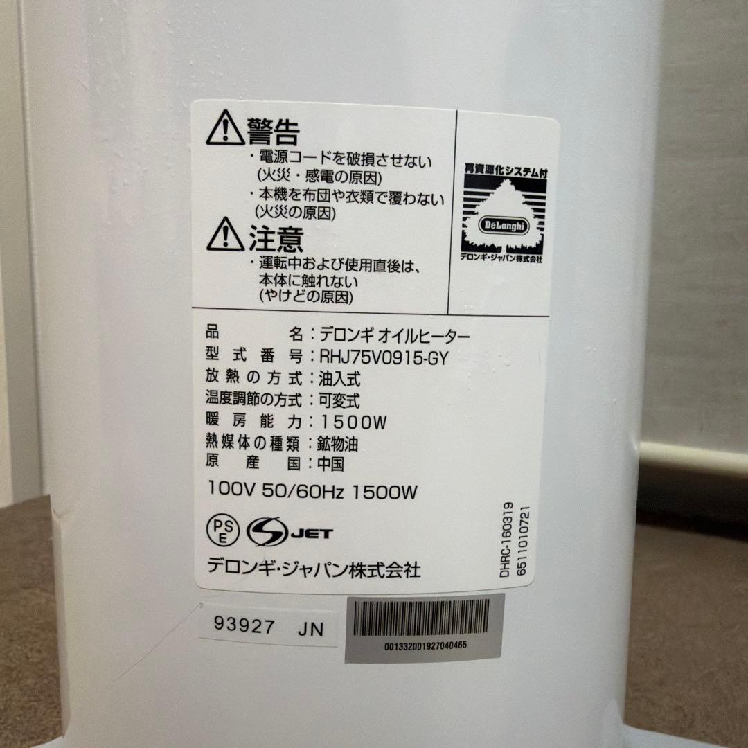 【美品】デロンギオイルヒーター RHJ75V0915-GY 10～13畳用