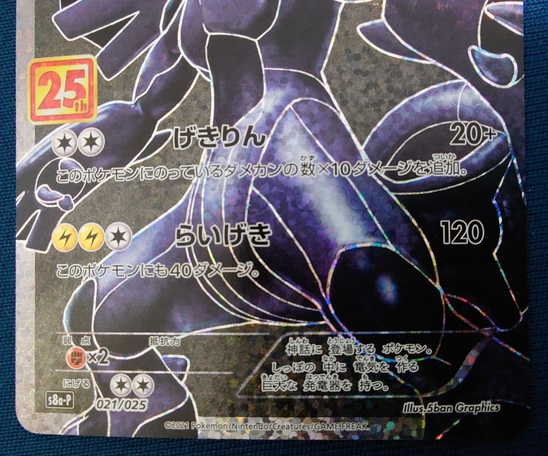 ポケモンカード ゼクロム レシラム 25th プロモカード ポケカ